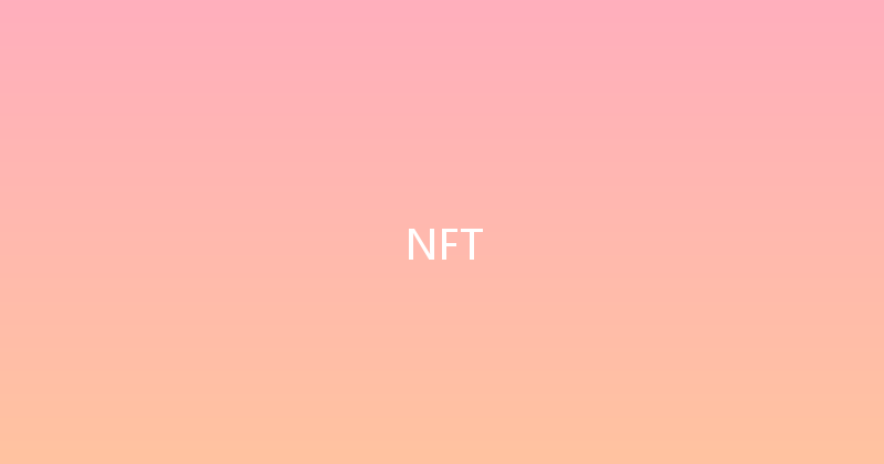 NFT 